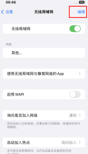 广平苹果Wifi维修分享iPhone怎么关闭公共网络WiFi自动连接 