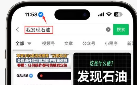 广平苹果客服中心分享iPhone 输入“发现石油”触发定位