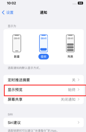 广平苹果售后维修中心分享iPhone手机收不到通知怎么办 