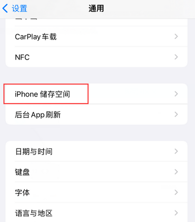 广平iPhone系统维修分享iPhone储存空间系统数据占用过大怎么修复 