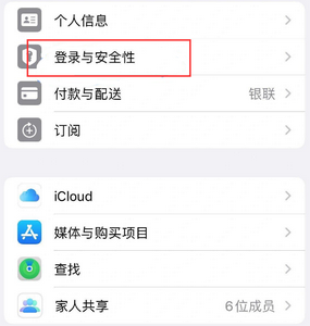 广平苹果维修站分享手机号注册的Apple ID如何换成邮箱【图文教程】 