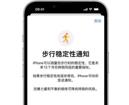 广平iPhone手机维修如何在iPhone开启'步行稳定性通知' 