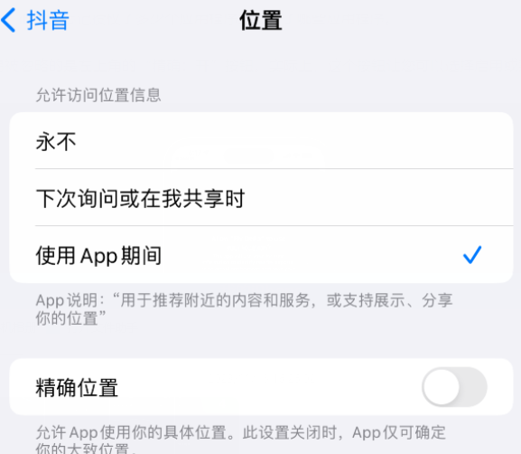 广平apple服务如何检查iPhone中哪些应用程序正在使用位置 