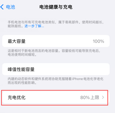 广平苹果15充电维修分享如何在iPhone15上设置充电上限