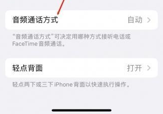 广平苹果蓝牙维修店分享iPhone设置蓝牙设备接听电话方法