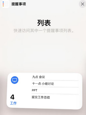 广平苹果14维修店分享iPhone14如何设置主屏幕显示多个不同类型提醒事项