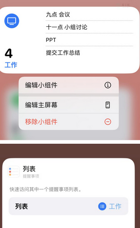 广平苹果14维修店分享iPhone14如何设置主屏幕显示多个不同类型提醒事项