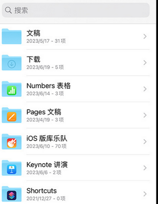 广平apple维修中心分享iPhone文件应用中存储和找到下载文件