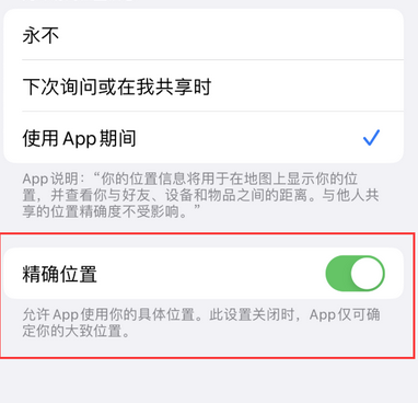 广平苹果服务中心分享iPhone查找应用定位不准确怎么办 