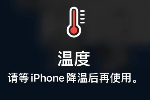 广平苹果维修站分享iPhone手机发烫严重怎么办 