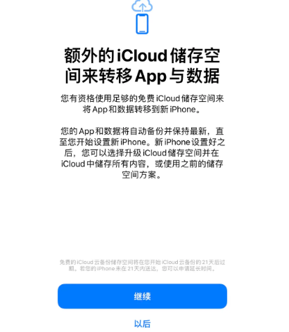 广平苹果14维修网点分享iPhone14如何增加iCloud临时免费空间