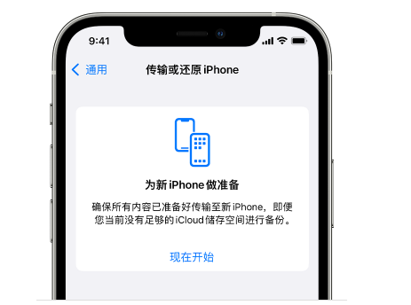 广平苹果14维修网点分享iPhone14如何增加iCloud临时免费空间 