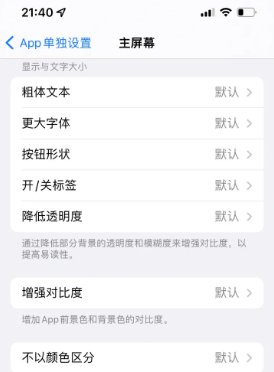 广平苹果14服务点分享iPhone14如何单独设置App