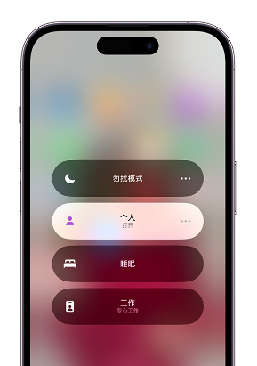 广平苹果14维修中心分享在iPhone14上定制个人专注模式 