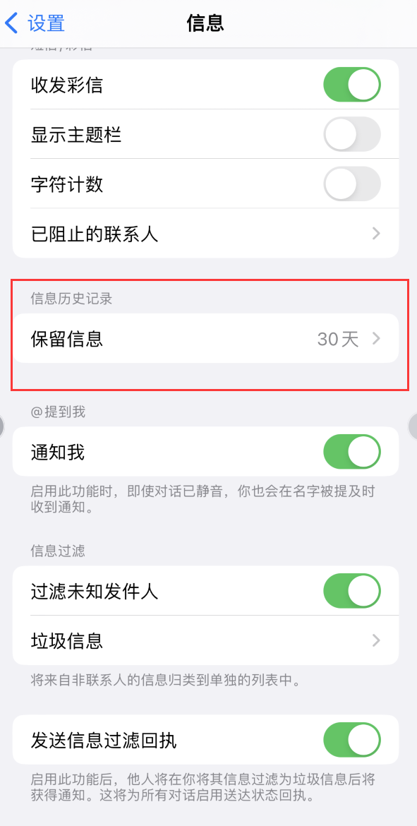 广平Apple维修如何消除iOS16信息应用出现红色小圆点提示 