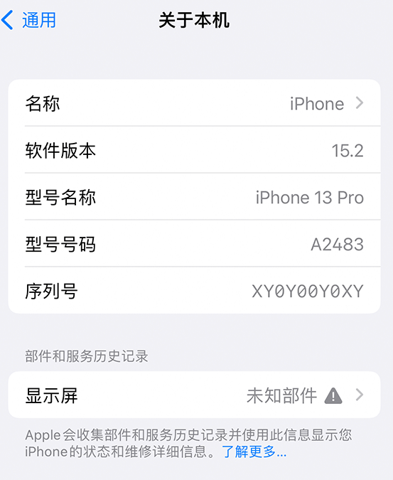 广平苹果14维修服务分享如何查看iPhone14系列部件维修历史记录 