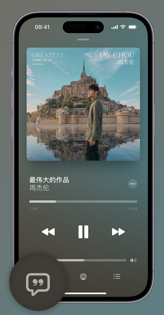 广平iphone维修分享如何在iPhone上使用Apple Music全新唱歌功能 