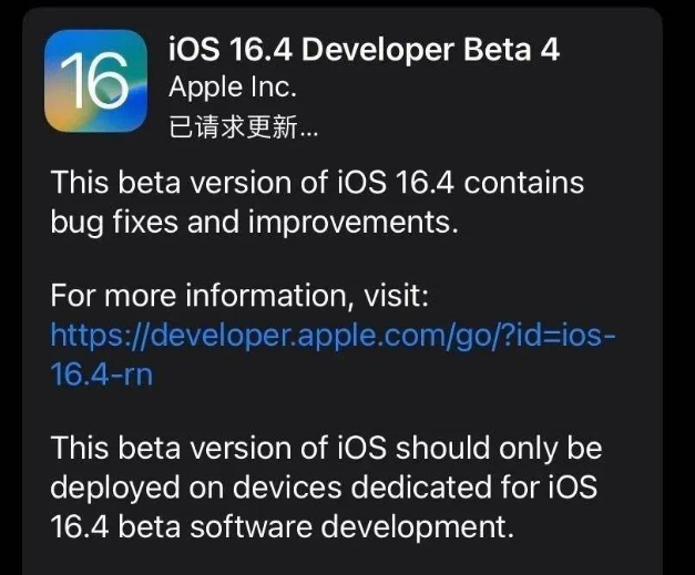 广平苹果维修网点分享iOS 16.4 beta 4更新内容及升级建议 