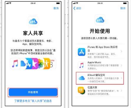 广平苹果14维修分享：iPhone14如何与家人共享iCloud储存空间？ 