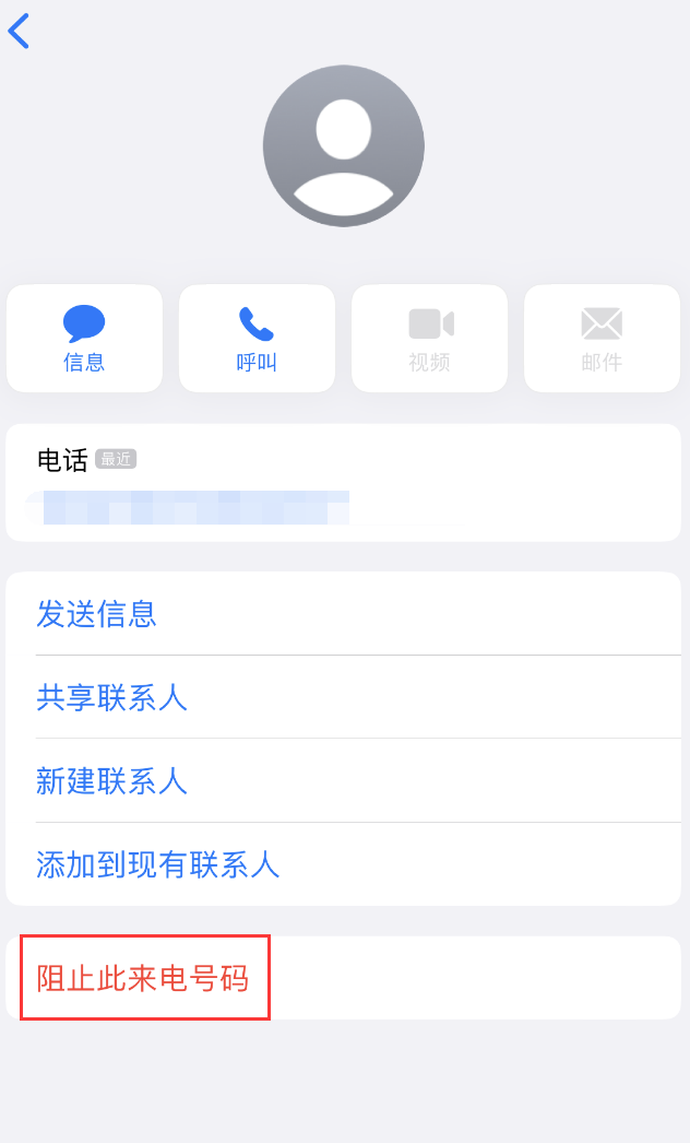 广平苹果手机维修分享：iPhone 拒收陌生人 iMessage 信息的方法 