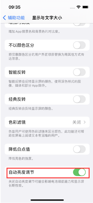 广平苹果15维修店分享iPhone 15 Pro系列屏幕亮度 