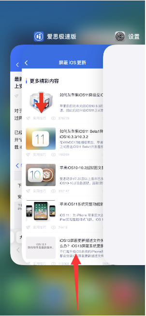 广平苹果14维修店分享iPhone 14如何关闭应用程序 