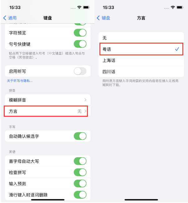 广平苹果14服务点分享iPhone 14plus设置键盘粤语方言的方法 