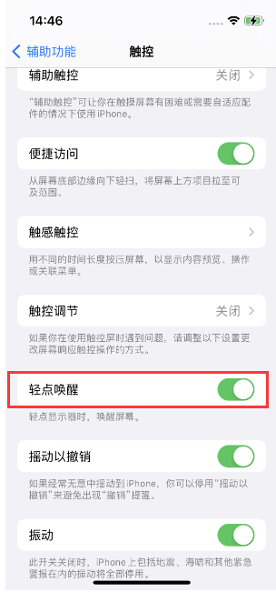 广平苹果14维修店分享iPhone 14双击屏幕不亮怎么办 