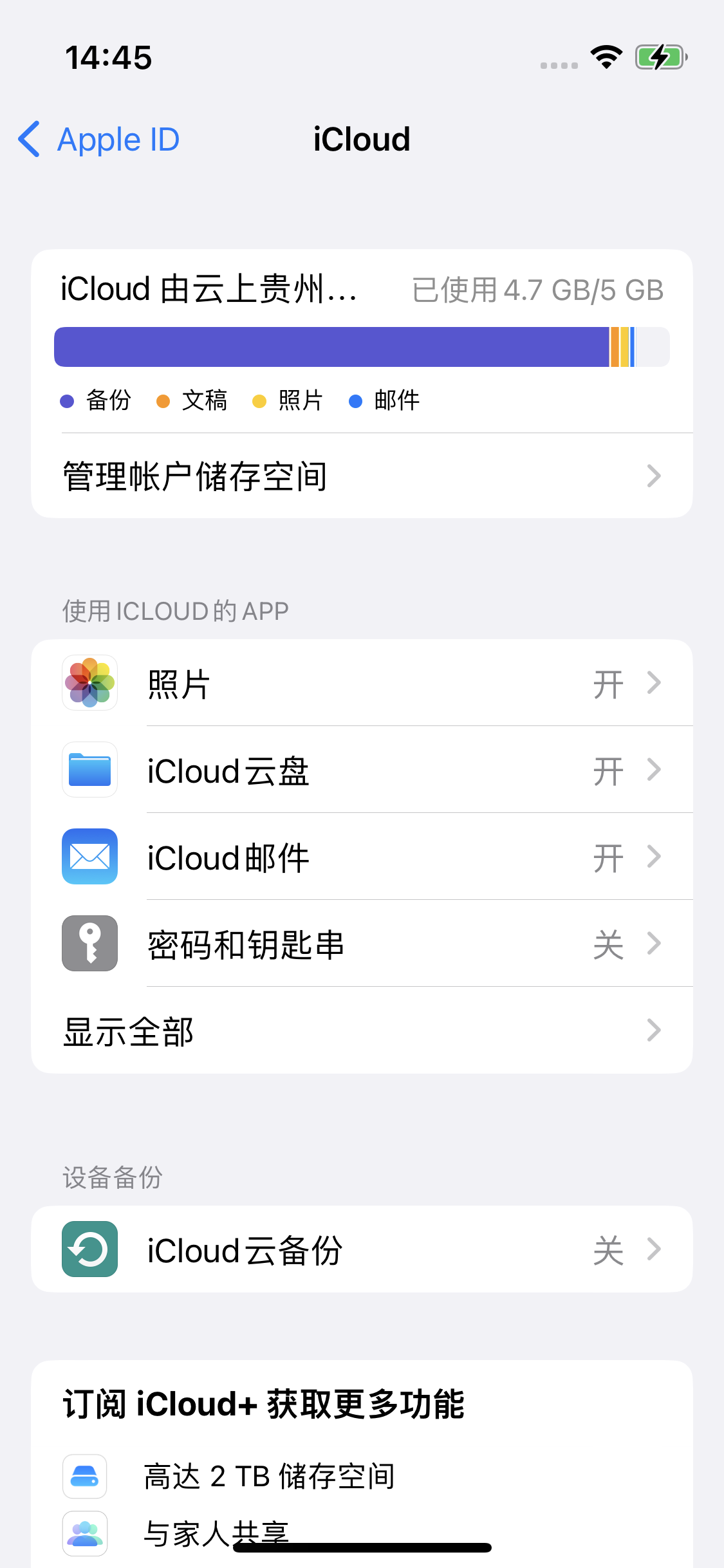 广平苹果14维修分享iPhone 14 开启iCloud钥匙串方法 