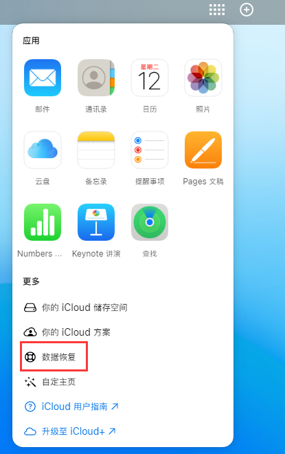 广平苹果手机维修分享iPhone 小技巧：通过苹果 iCloud 官网恢复已删除的文件 