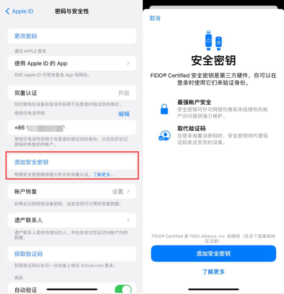 广平苹果服务网点分享物理安全密钥有什么用？iOS 16.3新增支持物理安全密钥会更安全吗？ 