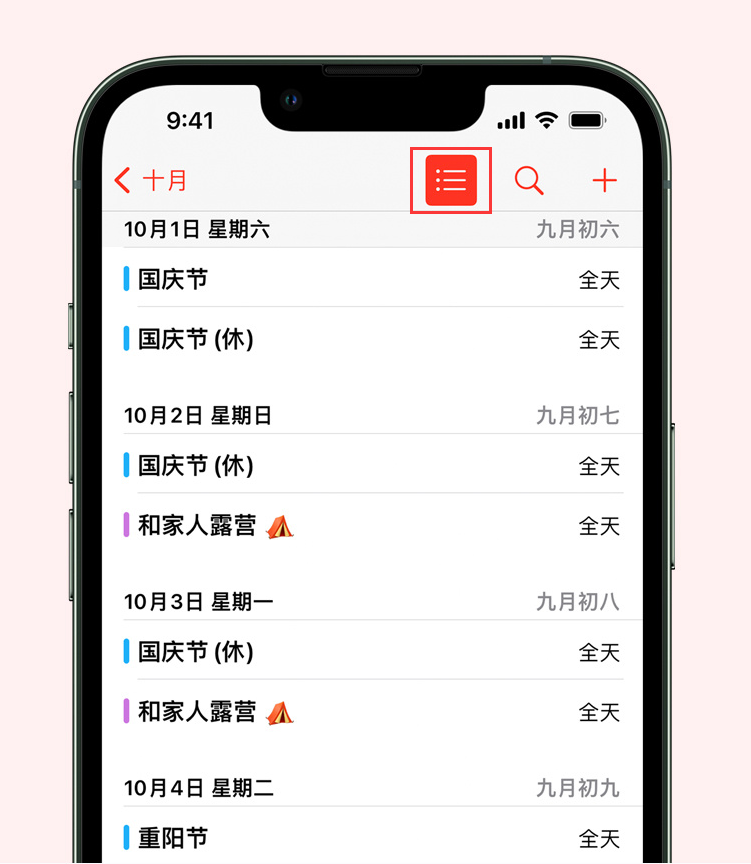 广平苹果手机维修分享如何在 iPhone 日历中查看节假日和调休时间 