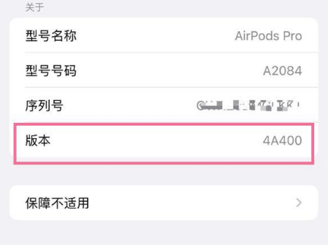 广平苹果手机维修分享AirPods pro固件安装方法 