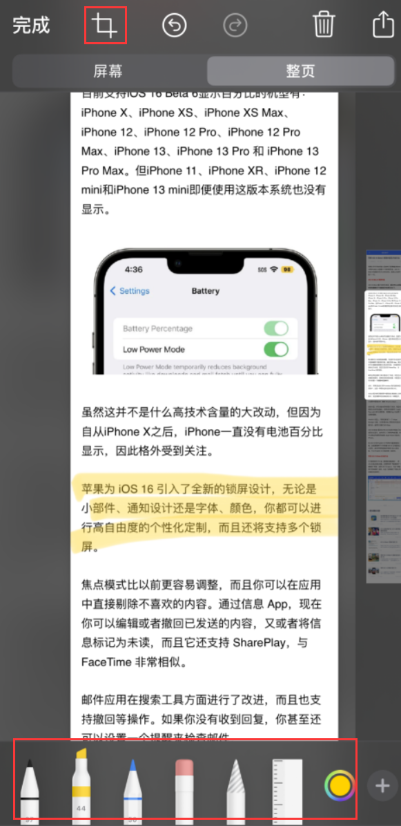 广平苹果手机维修分享小技巧：在 iPhone 上给截屏图片做标记 