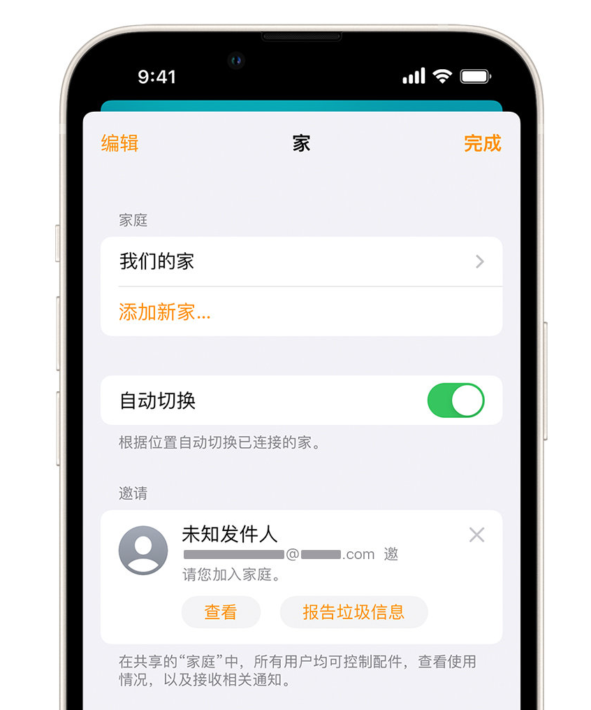 广平苹果手机维修分享iPhone 小技巧：在“家庭”应用中删除和举报垃圾邀请 