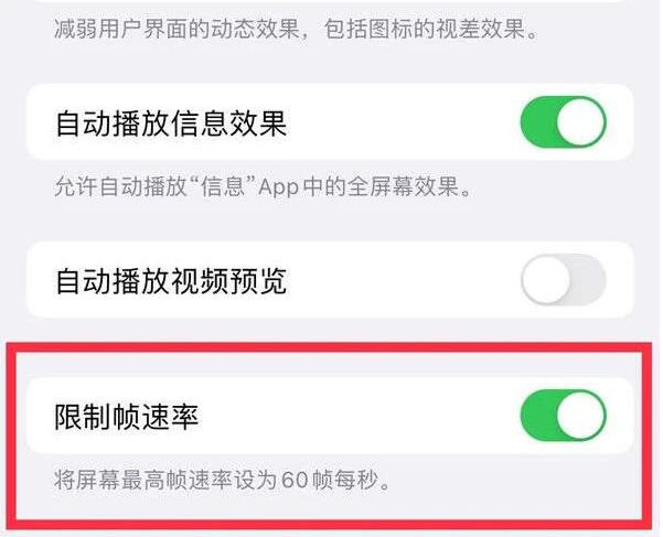 广平苹果13维修分享iPhone13 Pro高刷是否可以手动控制 