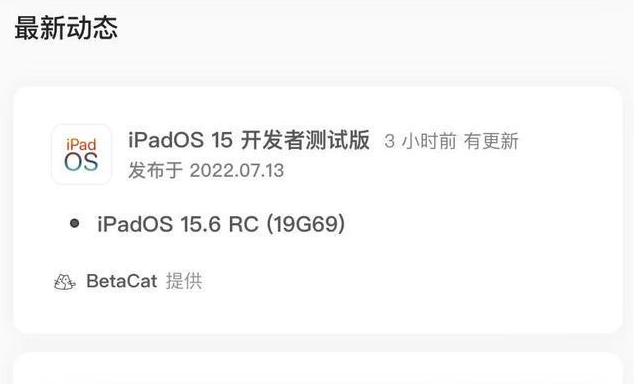 广平苹果手机维修分享苹果iOS 15.6 RC版更新建议 