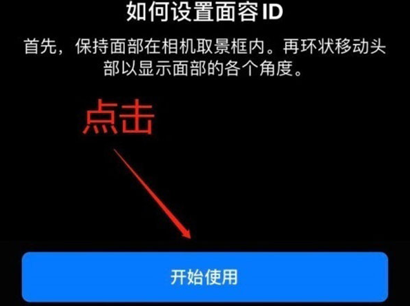 广平苹果13维修分享iPhone 13可以录入几个面容ID 