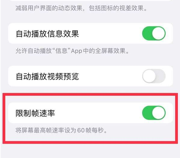 广平苹果13维修分享iPhone13 Pro高刷设置方法 