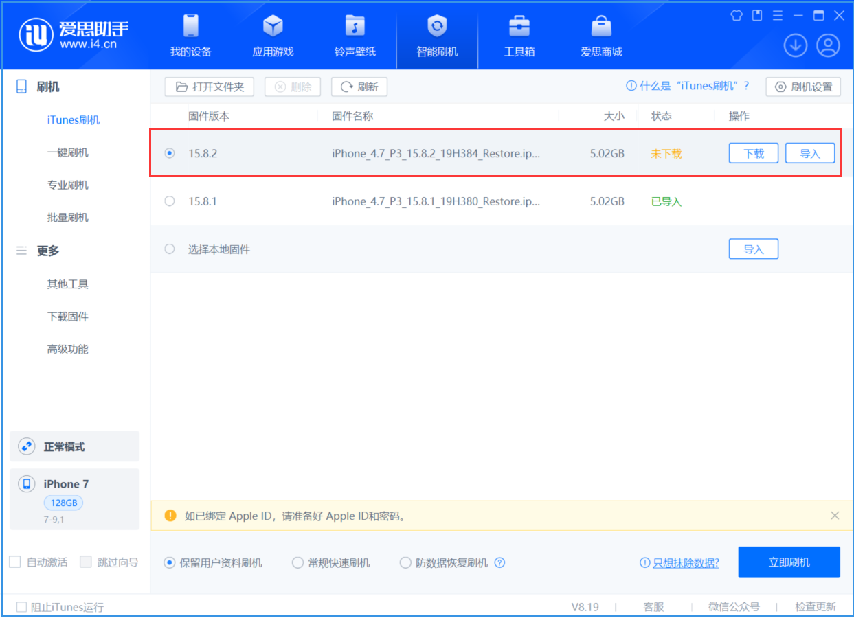 广平苹果手机维修分享iOS 16.7.6/iOS 15.8.2正式版一键刷机教程 