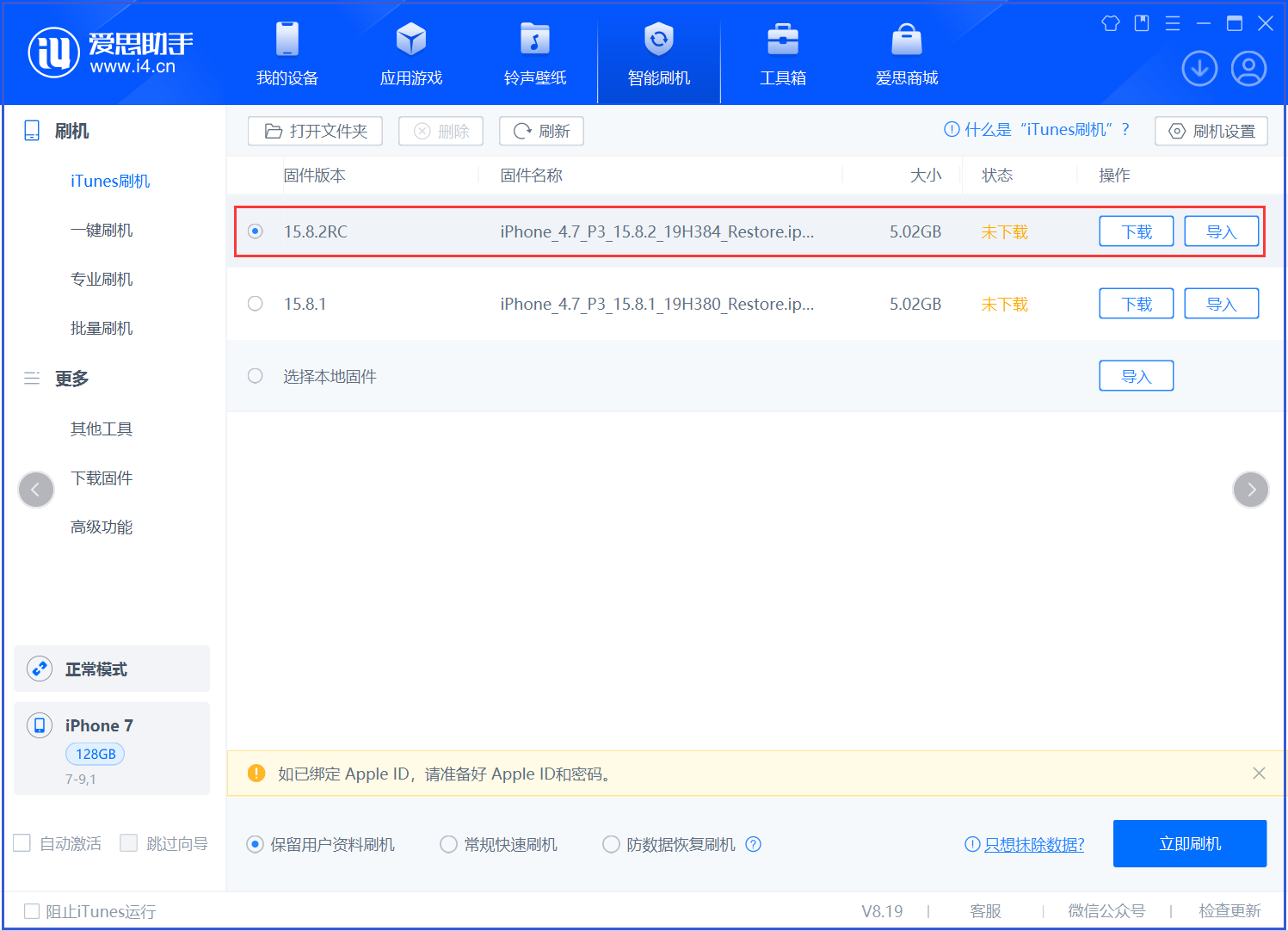 广平苹果手机维修分享iOS 16.7.6RC/iOS 15.8.2RC一键刷机教程 