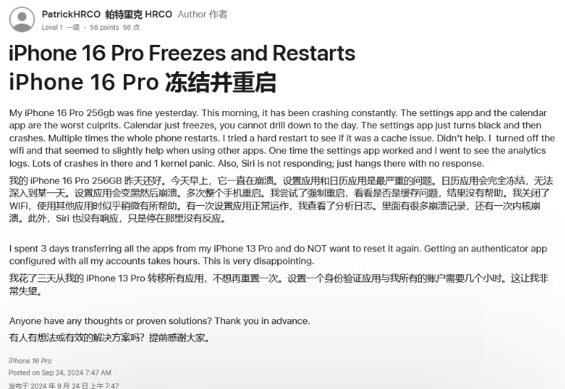 广平苹果16维修分享iPhone 16 Pro / Max 用户遇随机卡死 / 重启问题 