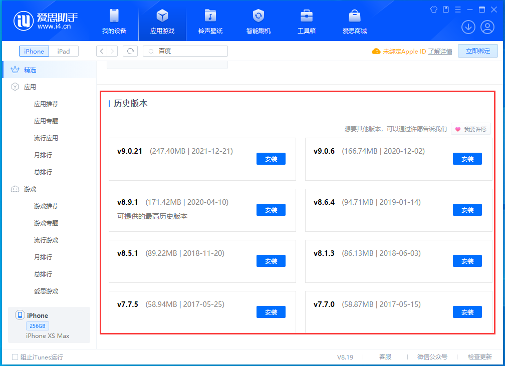 广平苹果手机维修分享苹果应用如何下载历史版本的App 