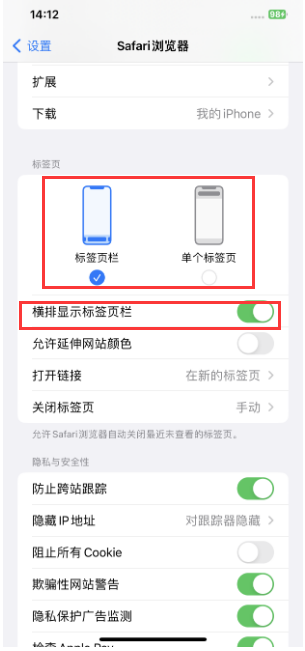 广平苹果手机维修分享Safari浏览器如何切换标签栏位置 