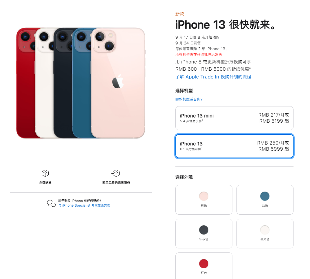广平苹果手机维修分享iPhone 13系列售价是多少 