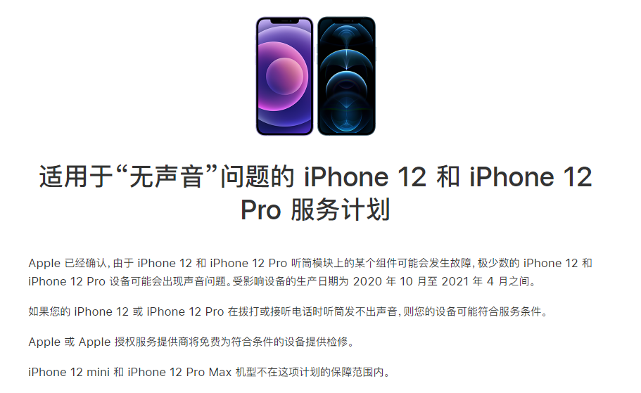 广平苹果手机维修分享iPhone 12/Pro 拨打或接听电话时无声音怎么办 