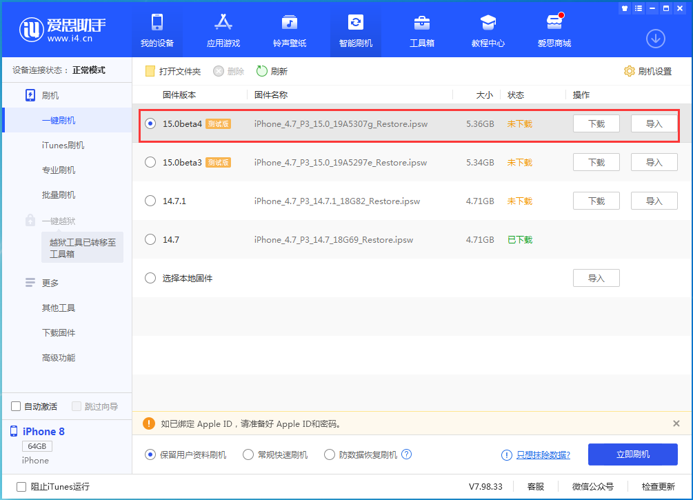 广平苹果手机维修分享iOS15 Beta4更新内容汇总 