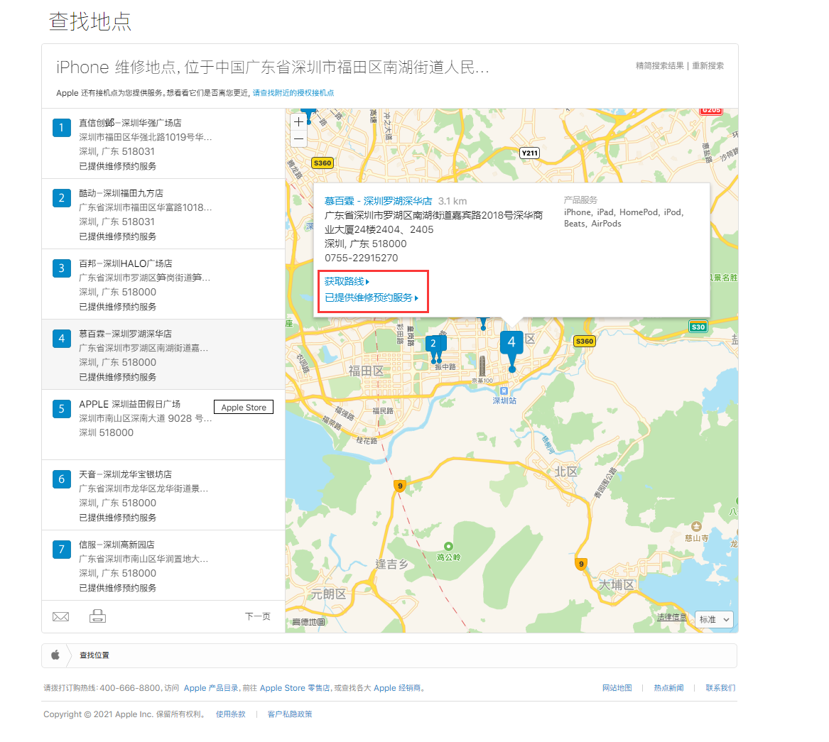 广平苹果手机维修分享如何快速查找最近的苹果官方授权维修点 