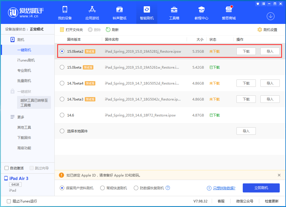 广平苹果手机维修分享iOS15 beta2修订版更新了什么内容 