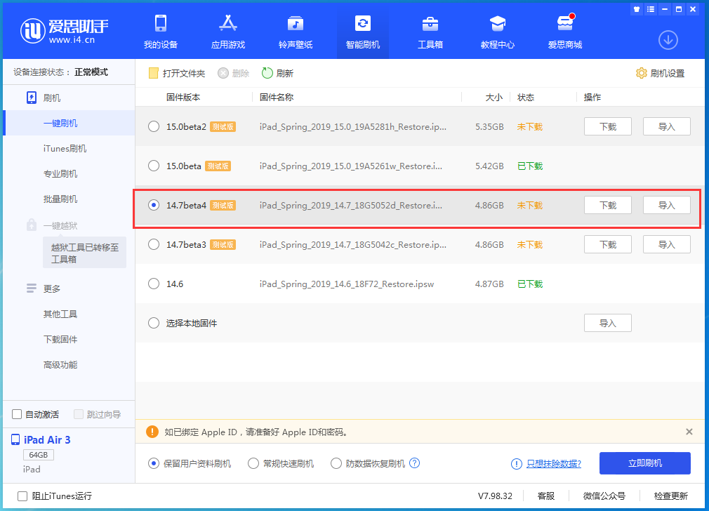 广平苹果手机维修分享iOS 14.7 beta 4更新内容及升级方法教程 